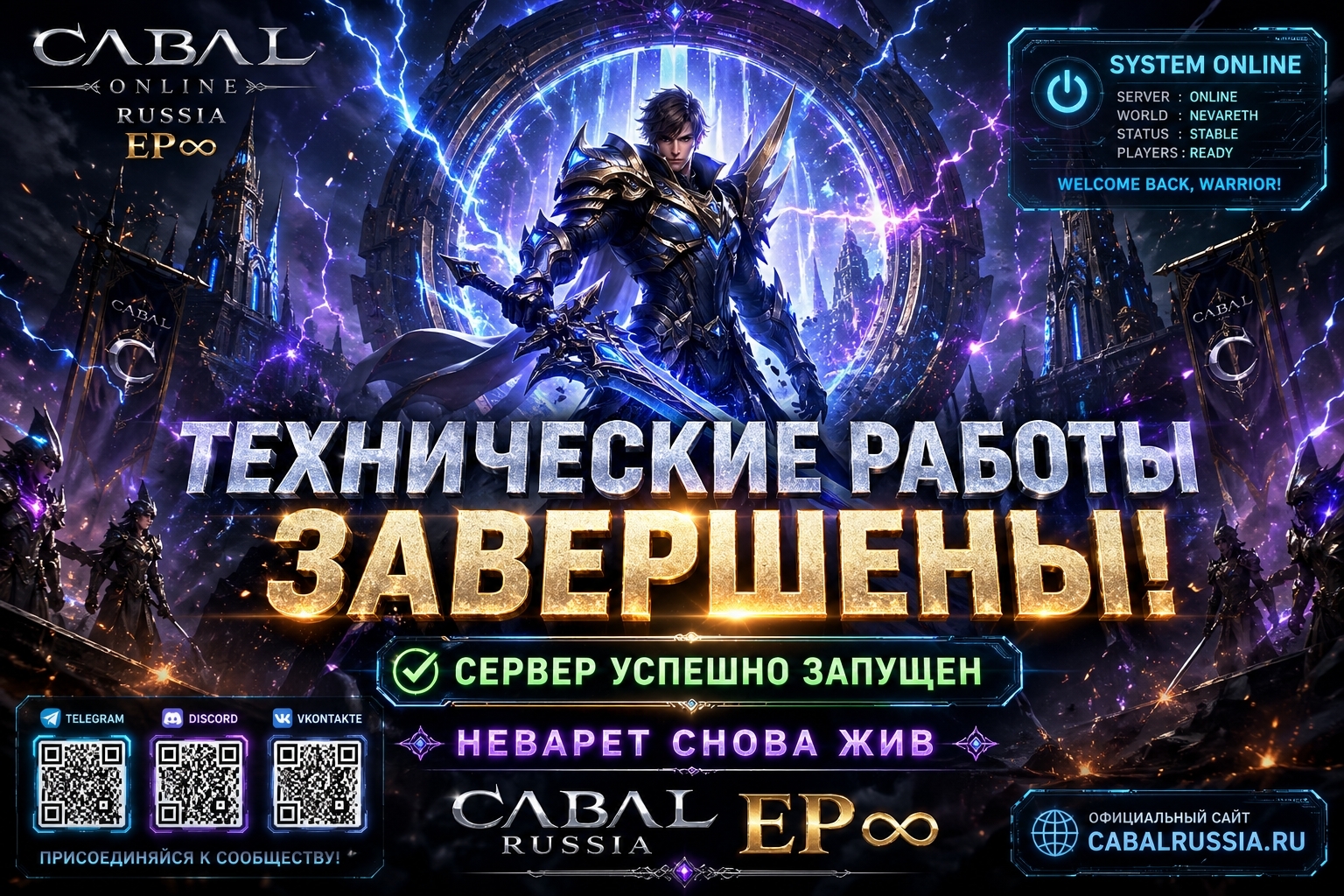 Сервер снова онлайн!