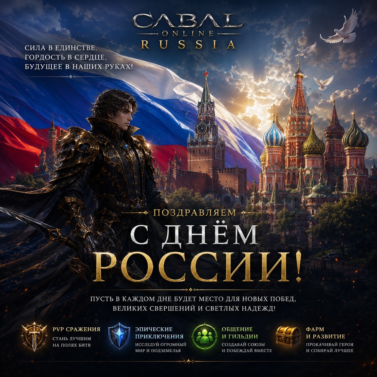 С Днем России!