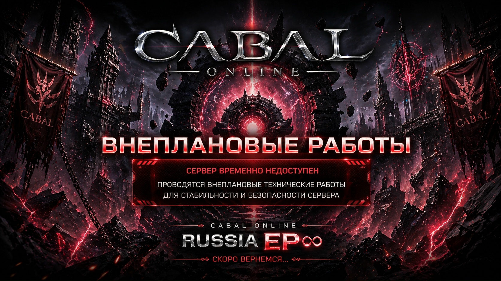 Внеплановые технические работы
