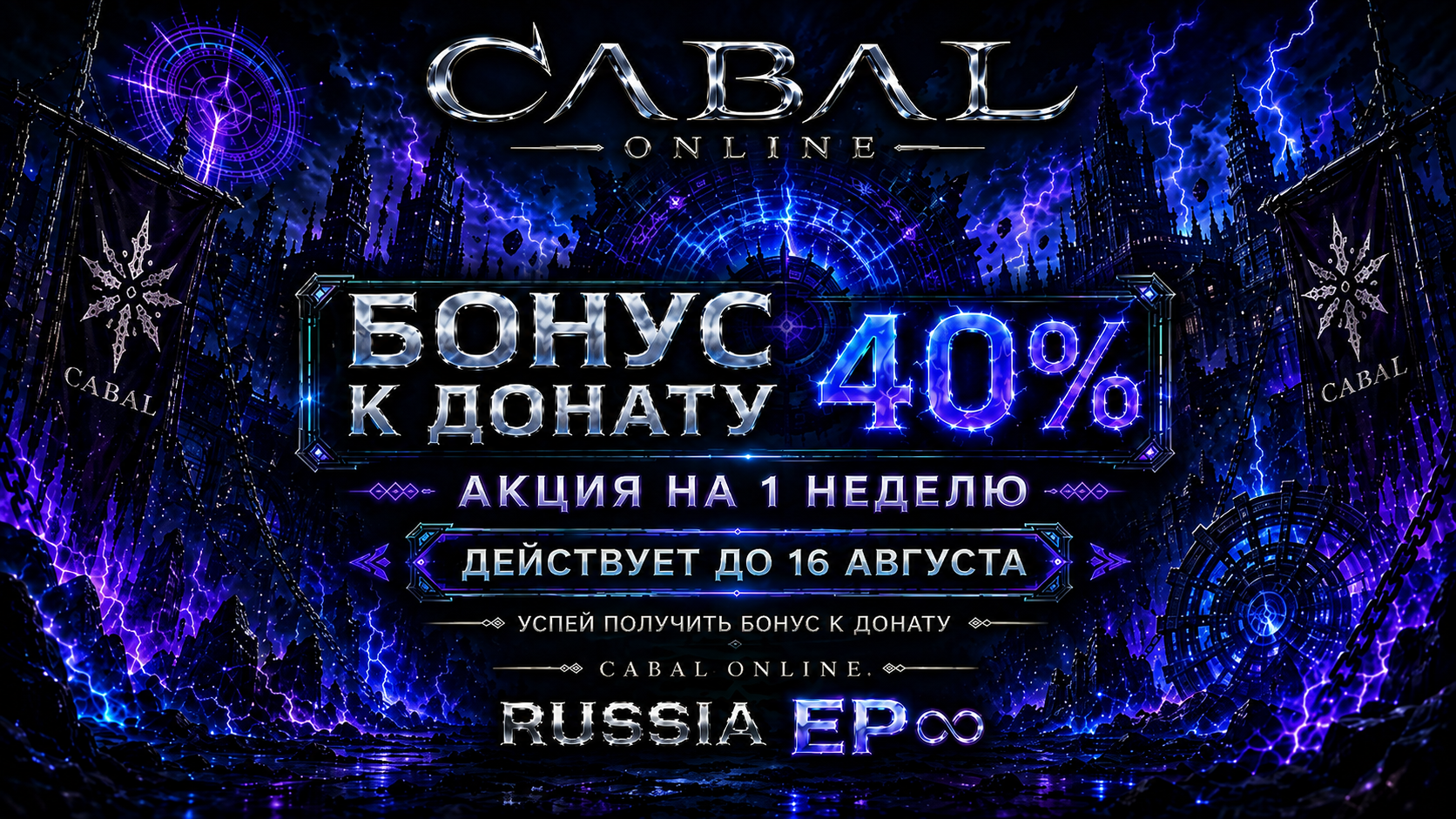 40% бонус к донату!
