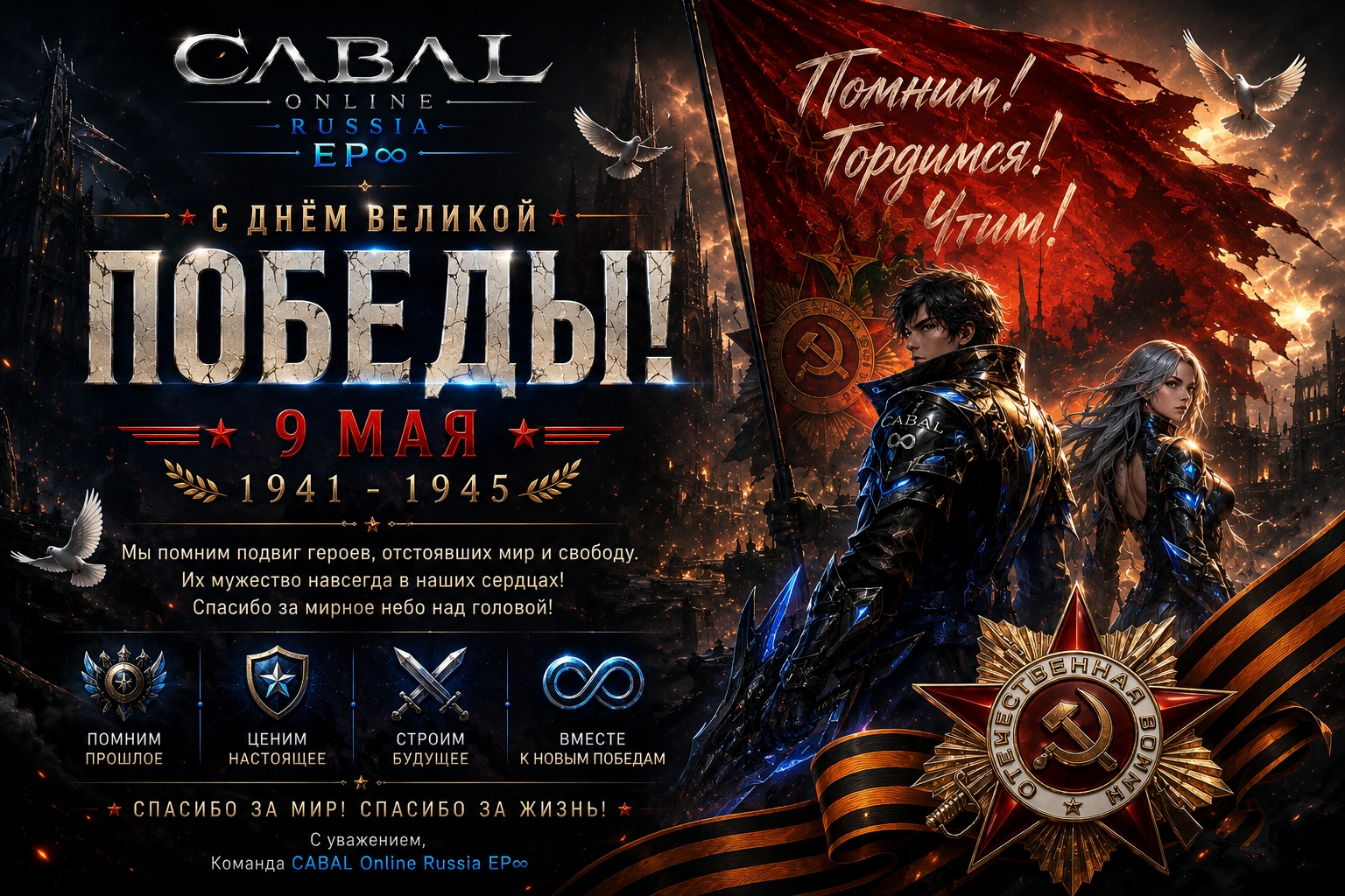 С ДНЕМ ПОБЕДЫ!